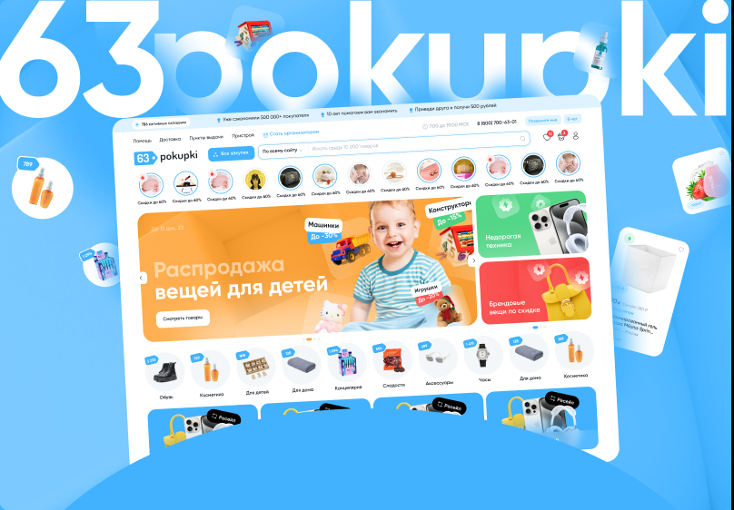 63 покупки
